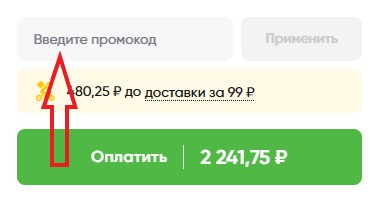 Как использовать промокод в Перекрёсток