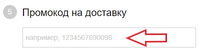 Как использовать промокод в Петрович