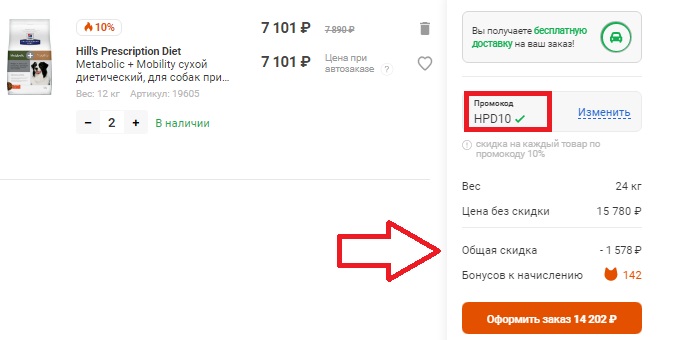 Как использовать промокод в Petshop.ru