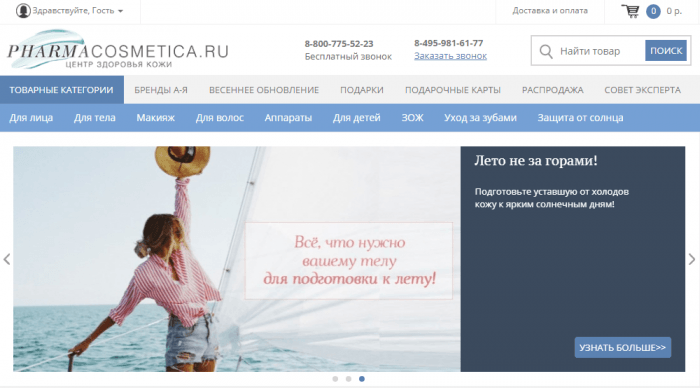 Pharmacosmetica Ru Интернет Магазин Pharmacosmetica Ru Интернет Магазин