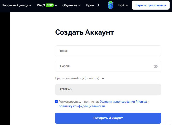 Как использовать промокод в Phemex