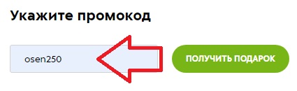 Как использовать промокод в Пятёрочка