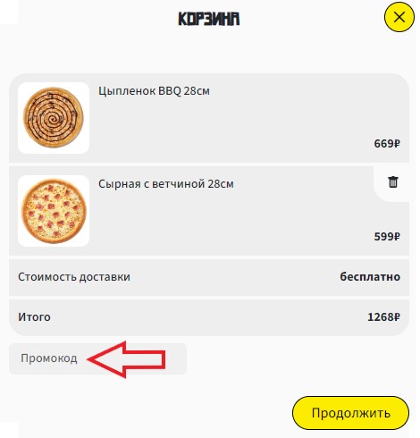 Как использовать промокод в Пицца А4