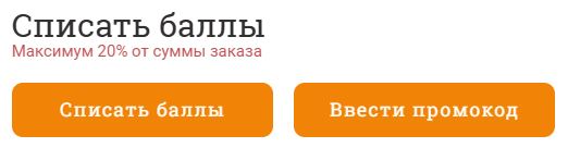 Как использовать промокод в Пицца Ханс
