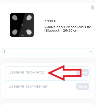 Как использовать промокод в Picooc