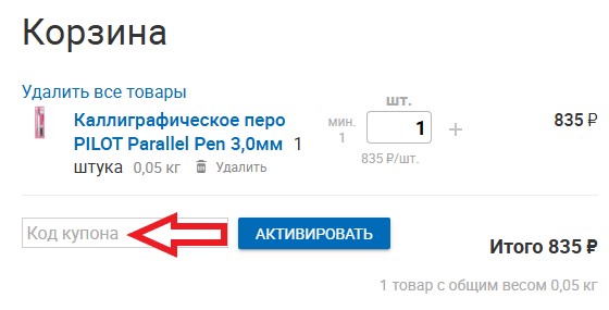 Как использовать промокод в Pilot