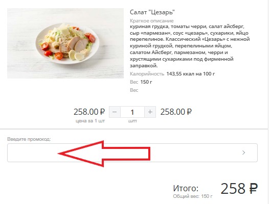 Как использовать промокод в Пироговый Дворик