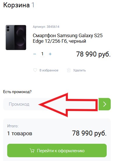 Как использовать промокод в PiterGSM