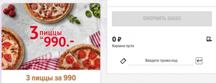 Поле для ввода промокода Пицца Хат