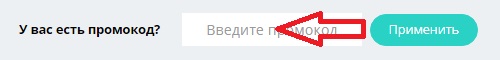 Как использовать промокод в Планета Здоровья