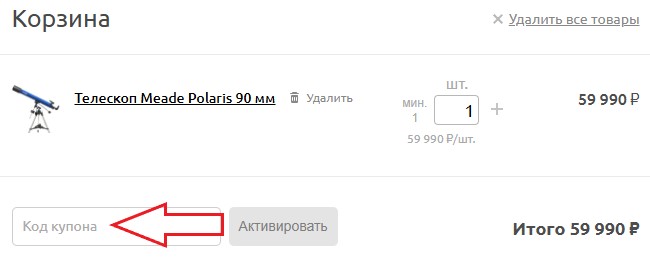 Как использовать промокод в Планетарий