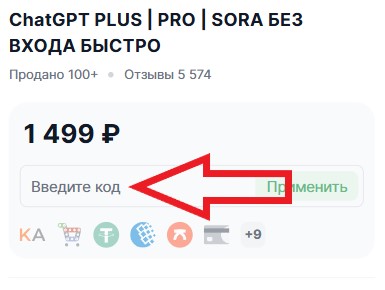 Как использовать промокод в Plati