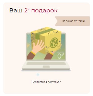 Виды подарков от Ив Роше