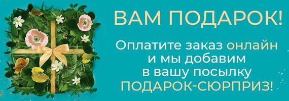 Виды подарков от Ив Роше