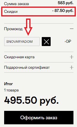 Как использовать промокод в Подписные издания