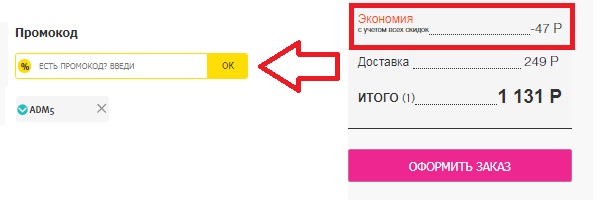 Промокод Магазин Подружка Июнь 21 Промокод Магазин Подружка Июнь 21