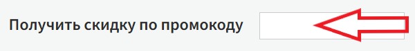 Как использовать промокод в PoiskHome