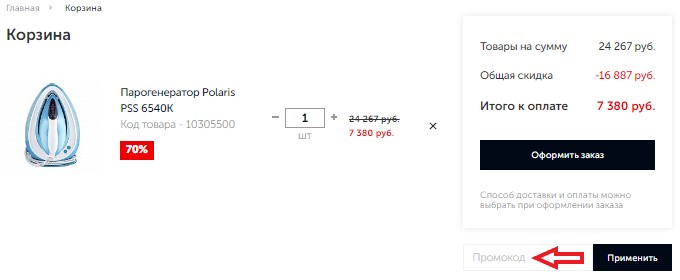 Как использовать промокод в Polaris