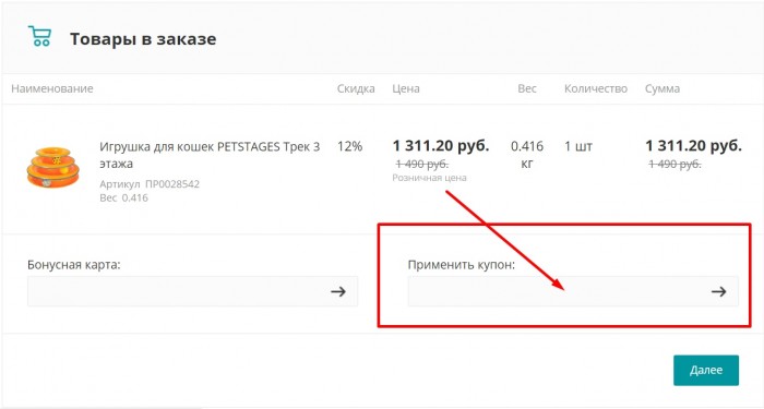 Бетховен Интернет Магазин Промокод На Скидку