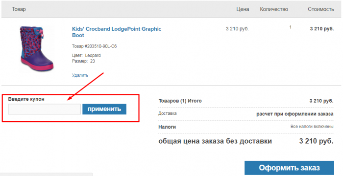 Промокоды Crocs Интернет Магазин