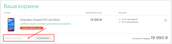 Промокод Мегафон Интернет Магазин 2022 Промокод Мегафон Интернет Магазин 2022