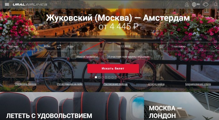 уральские авиалинии промокод не найден. pole dlya vvoda promokoda. уральские авиалинии промокод не найден фото. уральские авиалинии промокод не найден-pole dlya vvoda promokoda. картинка уральские авиалинии промокод не найден. картинка pole dlya vvoda promokoda. Правила использования Промокодов