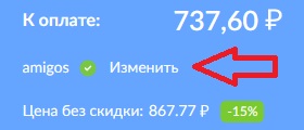 Активация промокода на сайте Полис 812