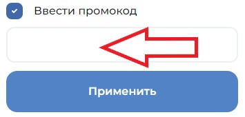 Как использовать промокод в POLZAru