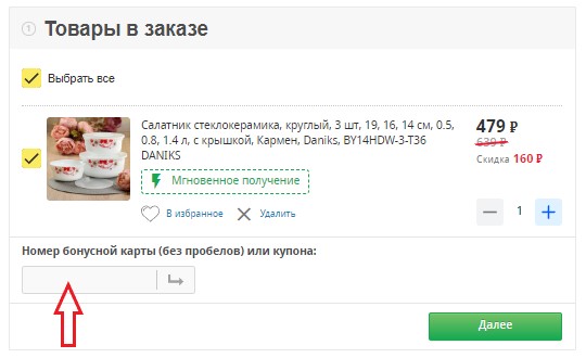 Как использовать промокод в Порядок