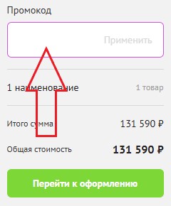 Как использовать промокод в Позитроника