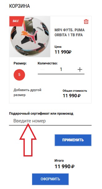 Как использовать промокод в Премьер Футбол