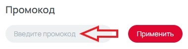 Как использовать промокод в Престо