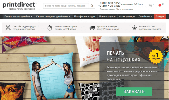 Фотопечать с доставкой Принтдирект 