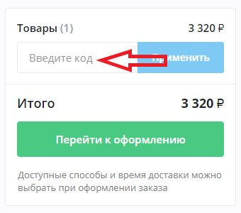 Как использовать промокод в Printdirect.ru