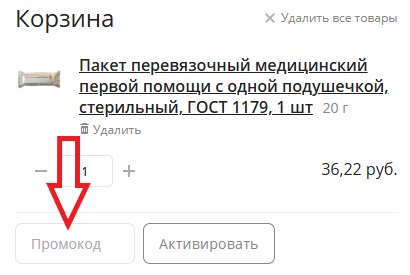 Как использовать промокод в Пробахилы