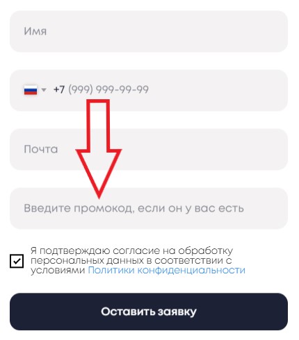 Как использовать промокод в ProductStar