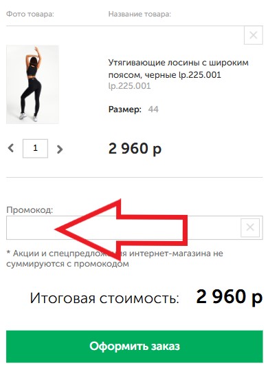 Как использовать промокод в Profit