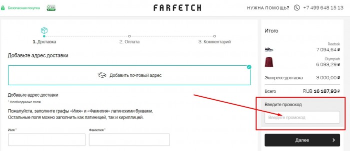 farfetch сколько дней доставка в россию. Смотреть фото farfetch сколько дней доставка в россию. Смотреть картинку farfetch сколько дней доставка в россию. Картинка про farfetch сколько дней доставка в россию. Фото farfetch сколько дней доставка в россию