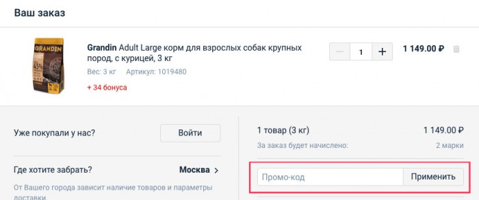промокод зоомагазин четыре лапы. Смотреть фото промокод зоомагазин четыре лапы. Смотреть картинку промокод зоомагазин четыре лапы. Картинка про промокод зоомагазин четыре лапы. Фото промокод зоомагазин четыре лапы