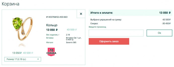 код адамас на скидку. promokod adamas. код адамас на скидку фото. код адамас на скидку-promokod adamas. картинка код адамас на скидку. картинка promokod adamas. Столичный ювелирный завод Адамас предлагает большой и заманчивый выбор ювелирных изделий. Здесь можно выбрать подходящий подарок или необычное украшение для себя, в том числе по индивидуальному заказу. На сайте магазина вы можете воспользоваться одной из предлагаемых акций и скидок, участвовать в розыгрышах подарочных сертификатов. Кроме того, вы можете использовать промокод Адамас, благодаря которому вы получите еще больше радости от совершения покупки в магазине Адамас. Каталог украшений порадует вас интересными вариантами колец, сережек, браслетов, цепочек, обручальных колец, колье, крестиков, а также перчаток, запонок, подарочных карт и другими интересными ювелирными изделиями.