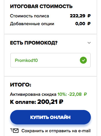 Ингосстрах промокод осаго Ингосстрах промокод осаго