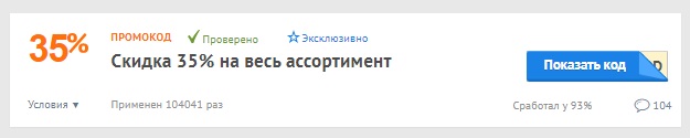 Разновидности промокодов