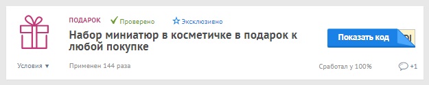 Разновидности промокодов