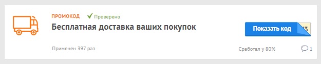 Разновидности промокодов