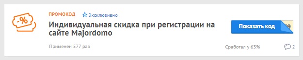 Разновидности промокодов