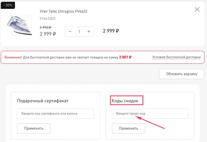 Промокод Магазин Тефаль Промокод Магазин Тефаль