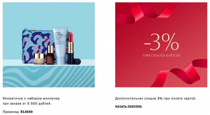 promokody i skidki estee lauder