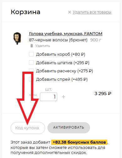 Как использовать промокод в Pronogti