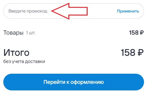 Как использовать промокод в Просвещение