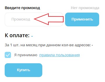 Как использовать промокод в Proxy-solutions